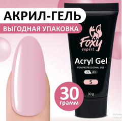 Акрил-гель (Acryl gel) #05, 30 ml