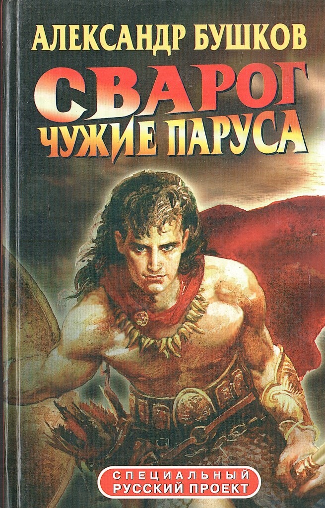 Книги про сварога