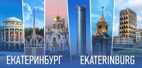 Урал Сувенир - Екатеринбург кружка керамика 300 мл №0133 коллаж вертикали