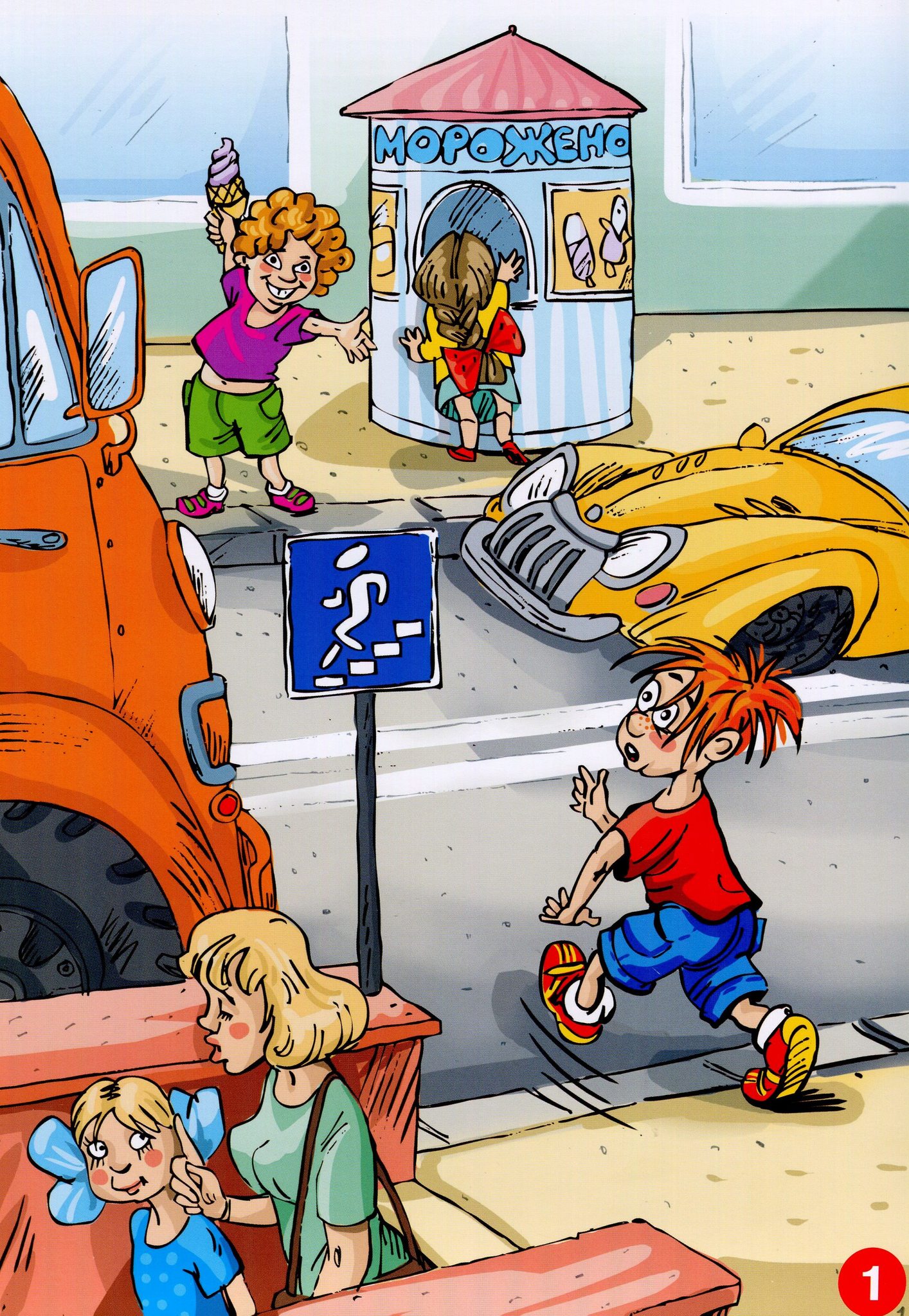На одного пешехода меньше. Глава 16 ПДД. Картинка с маленькими пешеходами рисунок. Шелопуга дорожная картинки.