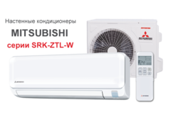 Cплит-система Mitsubishi Heavy Industries STANDARD PLUS SRK50ZTL-W/SRC50ZTL-W