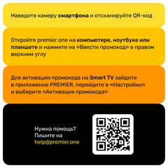 Подписка «СПОРТ» от PREMIER на 1 месяц (для ПК, цифровой код доступа)