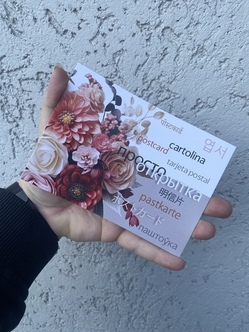 Наша фирменная открытка, А6