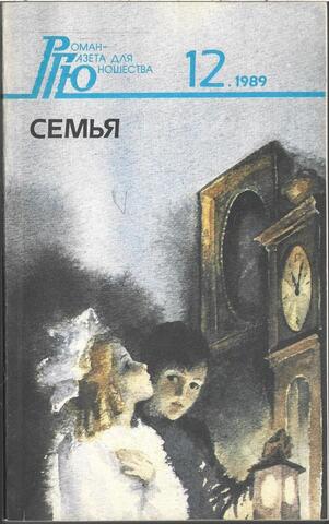 Семья