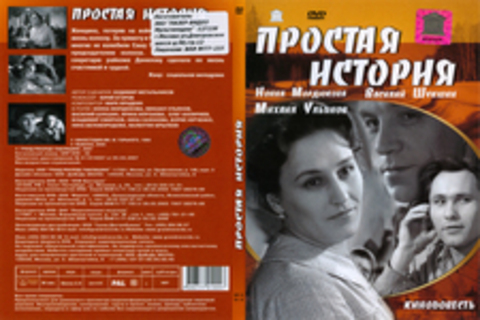 Простая история