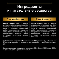 ПРОМО! Pro Plan паучи для стерилизованных кошек (курица,утка) 10x85 г