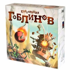 Настольная игра"Корпорация гоблинов"