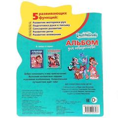 Энчантималс. альбом для творчества   развив. раскраска с вырубкой в виде персонажав