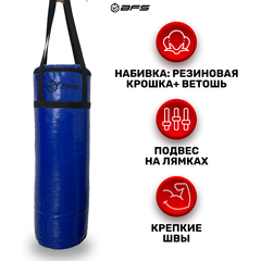 Мешок боксерский BFS / Детский