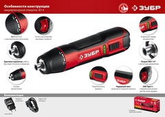 ЗУБР 3.6 В, аккумуляторная отвертка (ЗО-4)