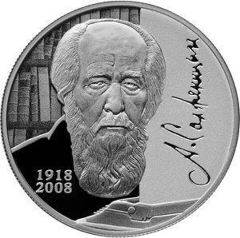 2 рубля. Писатель А.И. Солженицын, к 100-летию со дня рождения. 2018 год. PROOF
