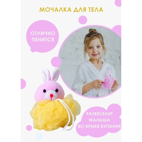 Мочалка для купания детская 