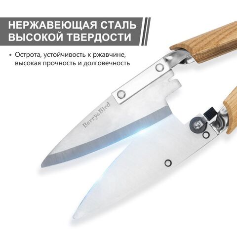 Ножницы для стрижки овец, травы и живой изгороди Berry&Bird