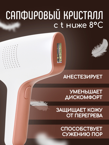 Фотоэпилятор Mismon MS-218B