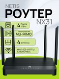 Роутер netis NX31 Wi-Fi 6 AX3000 гигабитный двухдиапазонный с поддержкой Easy Mesh и Wireguard