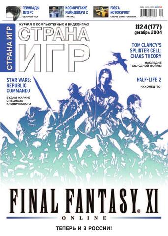 Страна игр #24 (177) 2004