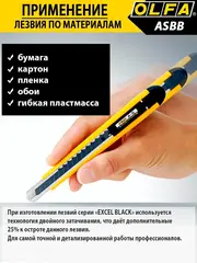 OLFA 9 мм, 10 шт, в пластиковом кейсе, черные сегментированные лезвия, особо острые, EXCEL BLACK (OL-ASBB-10)