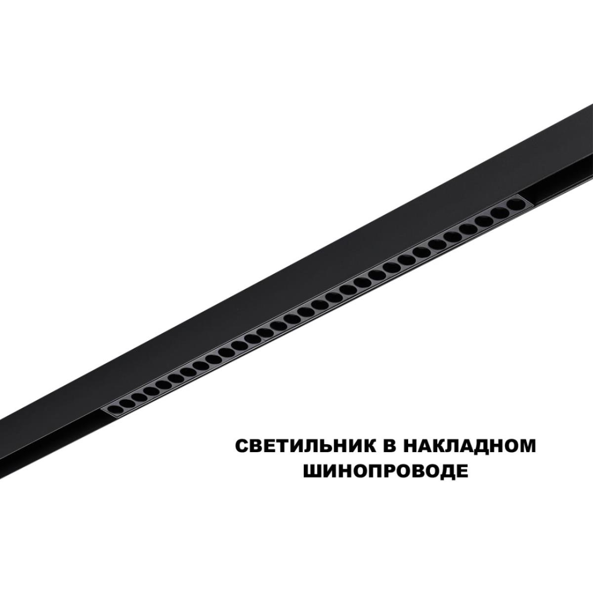 Трековый светильник Novotech Flum Shino 359637