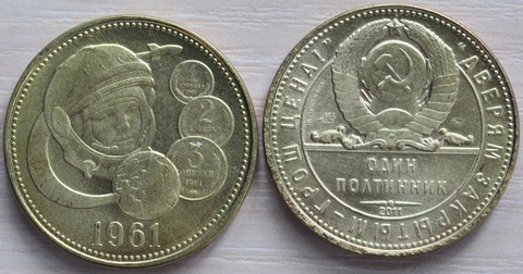 Жетон 1 полтинник (50 копеек) СССР 1961 года Гагарин Космос копия бронза Копия