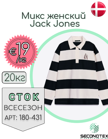 Микс женский Jack&Jones (без этикеток)