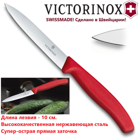 универсальный кухонный нож victorinox 6.7701 красный прямая заточка | wen-vic.ru