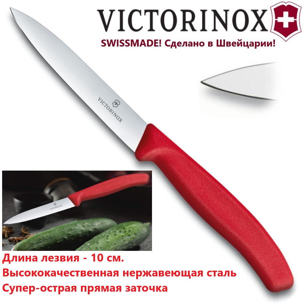Victorinox 6.7701 10 wenger