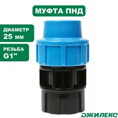Муфта соединительная Джилекс 25х1