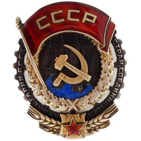 Муляж ордена Трудового Красного Знамени СССР
