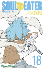 Манга Soul Eater на японском. Том 18