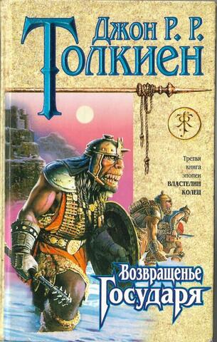 Возвращение государя