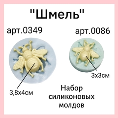 349-86 Набор силиконовых молдов 