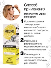 Floresan SPARKLING LEMON Сыворотка гиалуроновая для лица с экстрактом лимона, 30мл