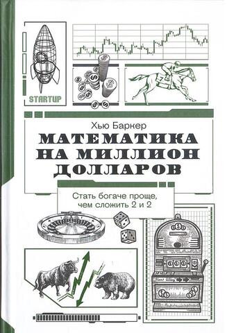 Математика на миллион долларов