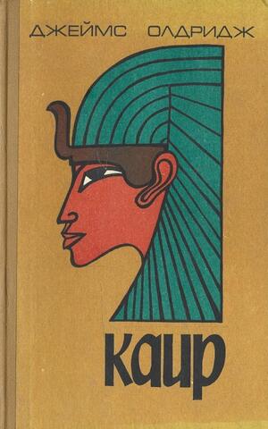 Каир. Биография города