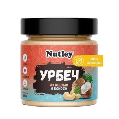 Урбеч Nutley из кокоса и кешью 180 г | WellFoods