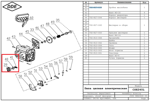 Пробка маслобака DDE CSE240L/CSE260L (792-827-039)