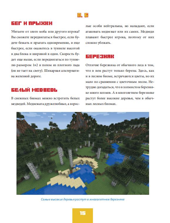 Minecraft: Зелья и чары – купить за руб | Чук и Гик. Магазин комиксов