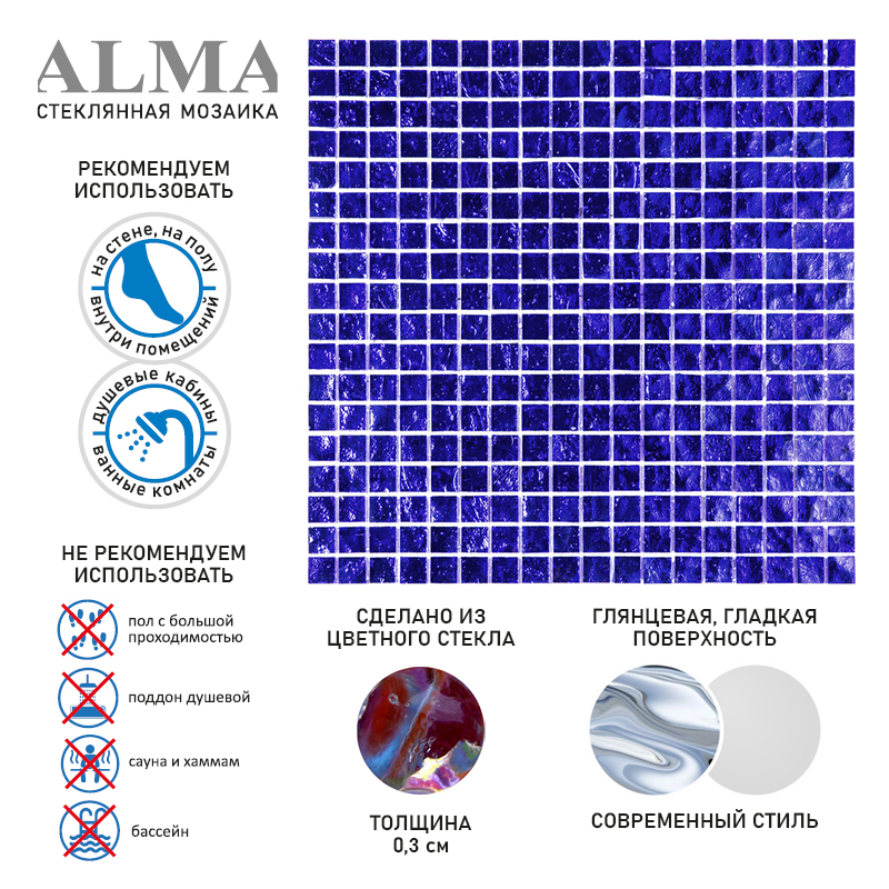 BD52 Мозаика одноцветная чип 15 стекло Alma Mono Color синий темный квадрат глянцевый
