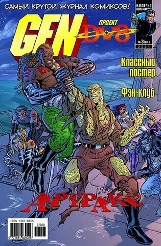 Gen-13 : проект 