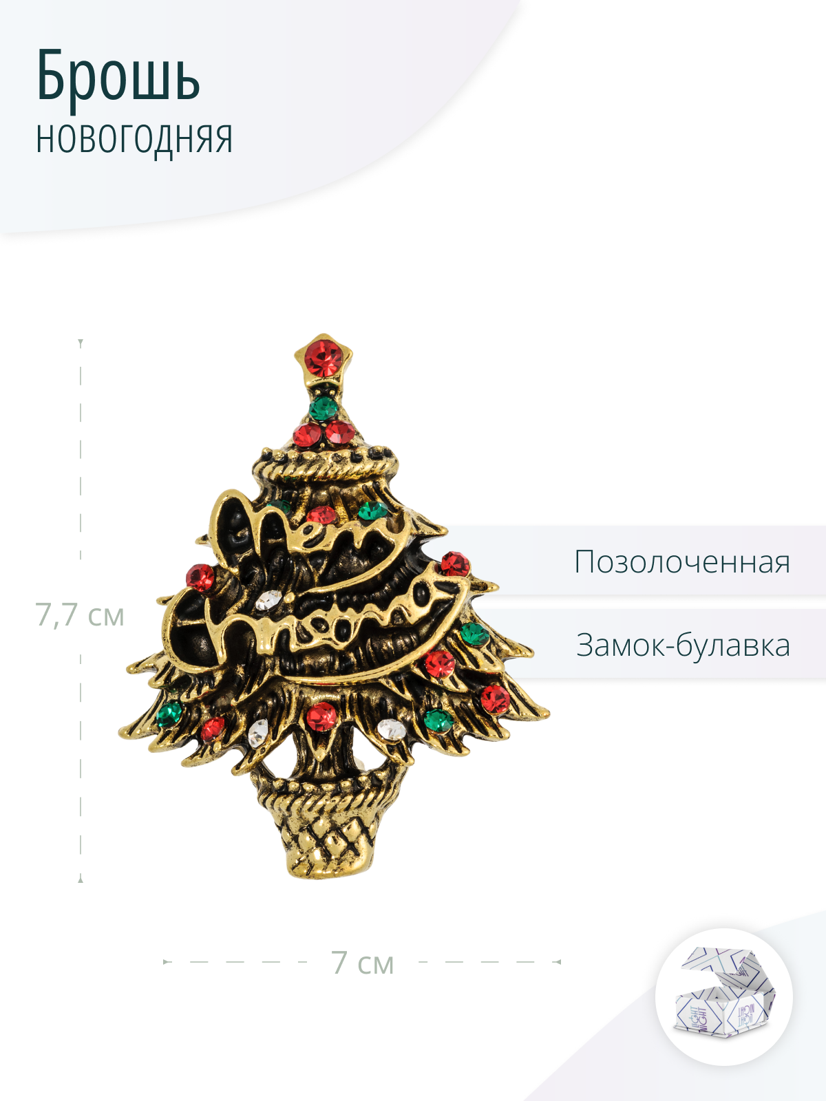 Брошь новогодняя Елка с кристаллами