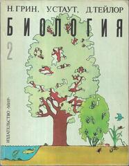 Биология в трех томах. Комплект