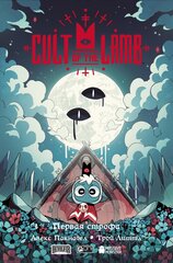 Cult of the Lamb. Первая строфа (Твёрдый переплёт)