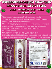 Пластырь при болях в пояснице MiaoLaoDi, китайский обезболивающий магнитный патч с пчелиным ядом для спины, упаковка 6 шт, (бордовый)