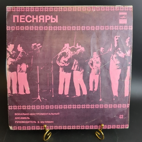 LP ВИА Песняры - Ты мне весною приснилась. Виниловая пластинка 12 дюймов. Мелодия СССР