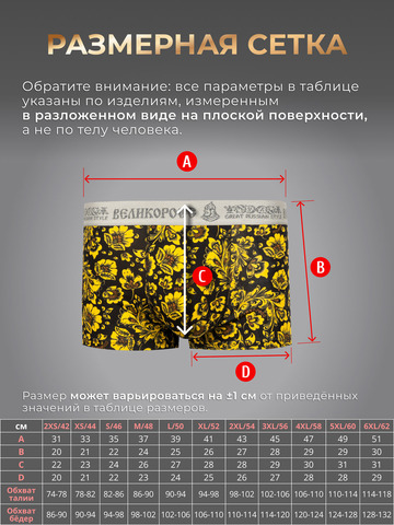 Комплект из 3-х трусов боксеров - «Жёлтая хохлома»