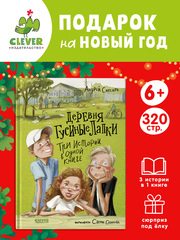 Деревенские приключения. Деревня Гусиные Лапки. Три истории в одной книге