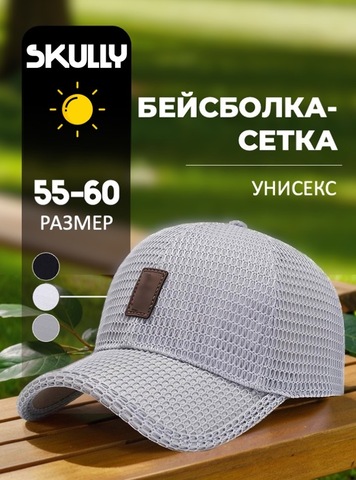 Картинка кепка Skully Wear BQM-520 Light Grey - 1