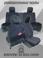 Универсальный чехол на весь салон из велюра в черном цвете с красной нитью