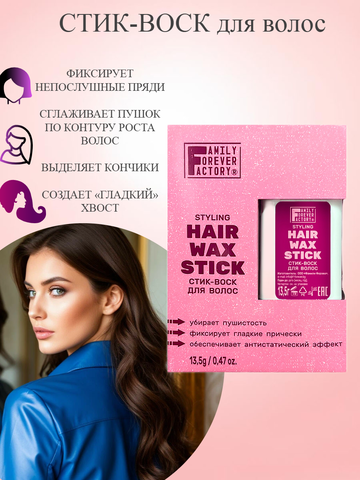 Стик-воск для волос HAIR WAX STICK 13,5г Hair Pure Boom
