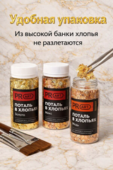 Поталь хлопья МИКС (золото, серебро, медь) для творчества и маникюра, ProArt